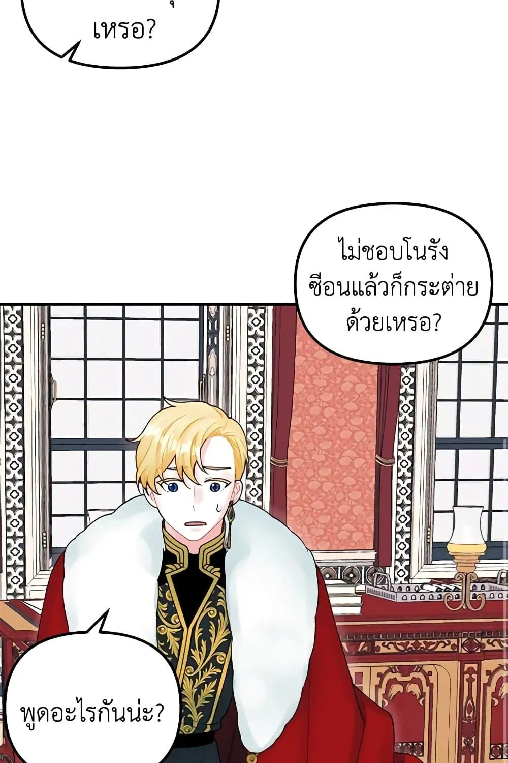 Princess in the Rough ฉันคือองค์หญิงในกองขยะ - หน้า 61