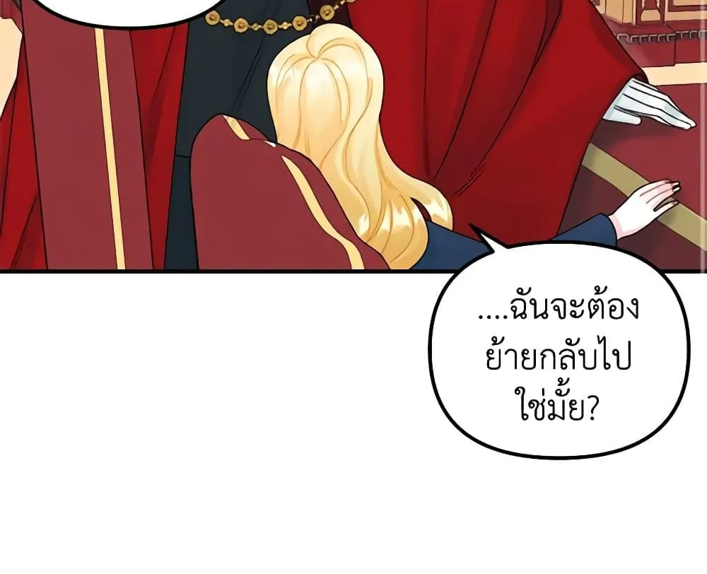 Princess in the Rough ฉันคือองค์หญิงในกองขยะ - หน้า 62