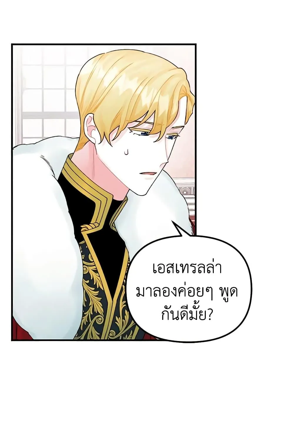 Princess in the Rough ฉันคือองค์หญิงในกองขยะ - หน้า 63