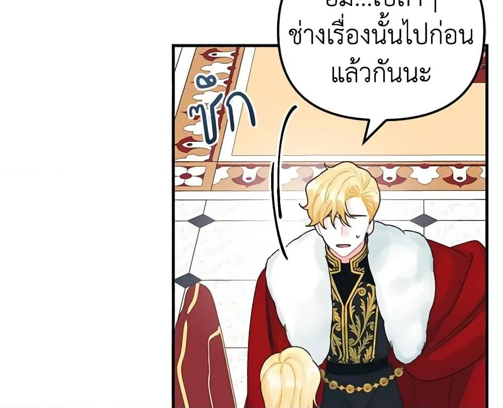 Princess in the Rough ฉันคือองค์หญิงในกองขยะ - หน้า 70