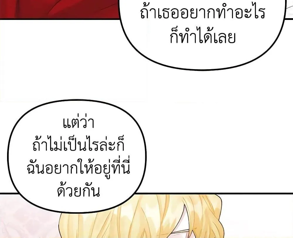 Princess in the Rough ฉันคือองค์หญิงในกองขยะ - หน้า 74