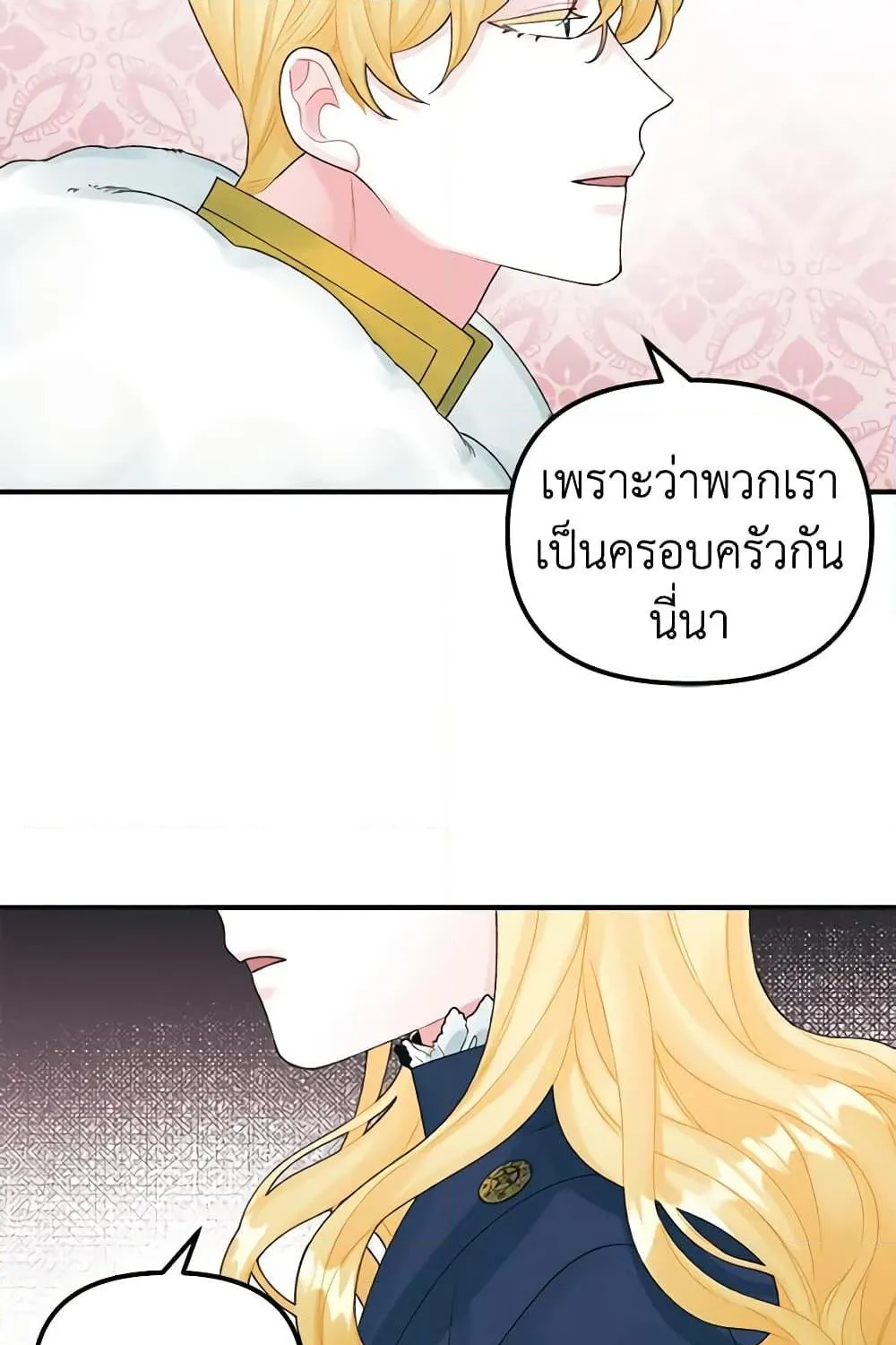 Princess in the Rough ฉันคือองค์หญิงในกองขยะ - หน้า 75