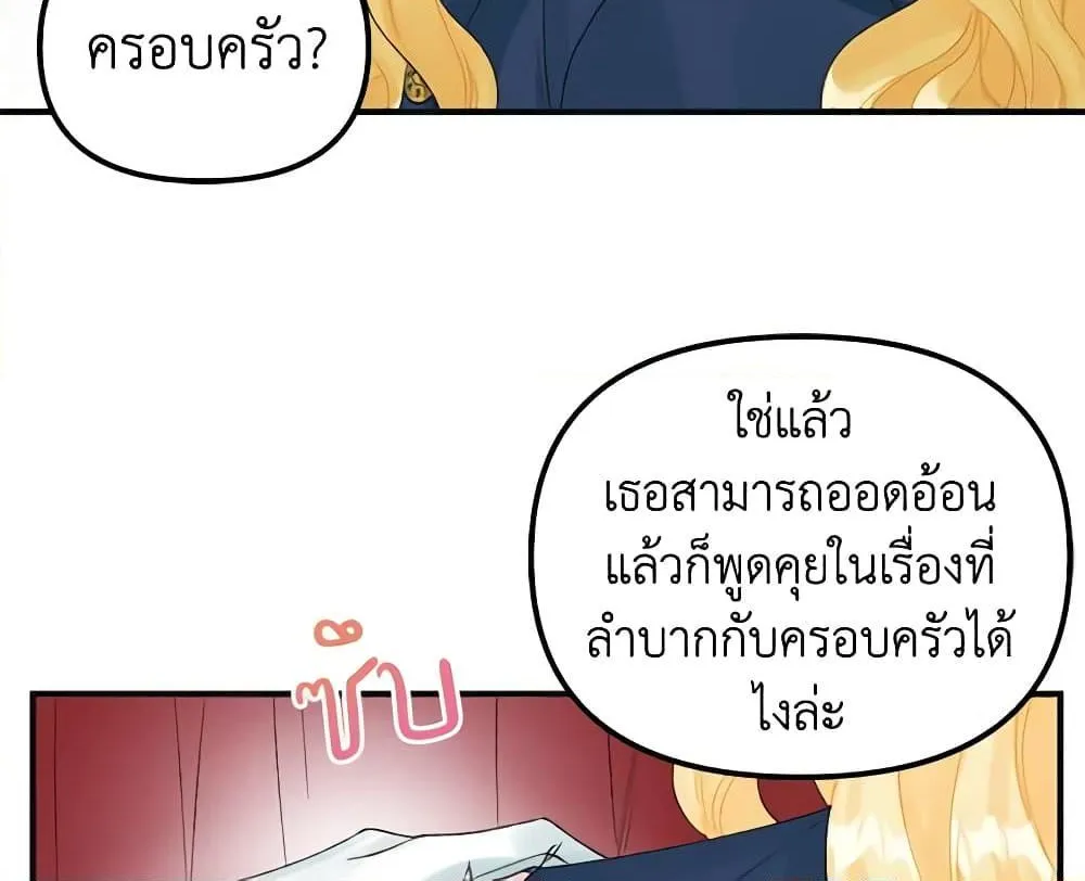 Princess in the Rough ฉันคือองค์หญิงในกองขยะ - หน้า 76