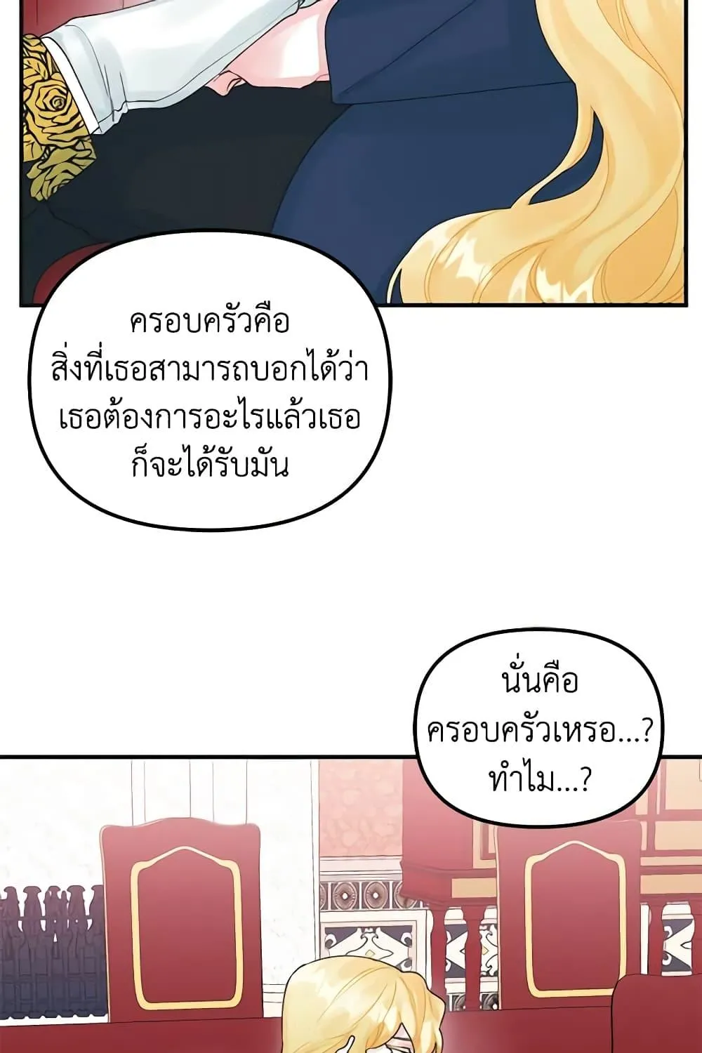 Princess in the Rough ฉันคือองค์หญิงในกองขยะ - หน้า 77