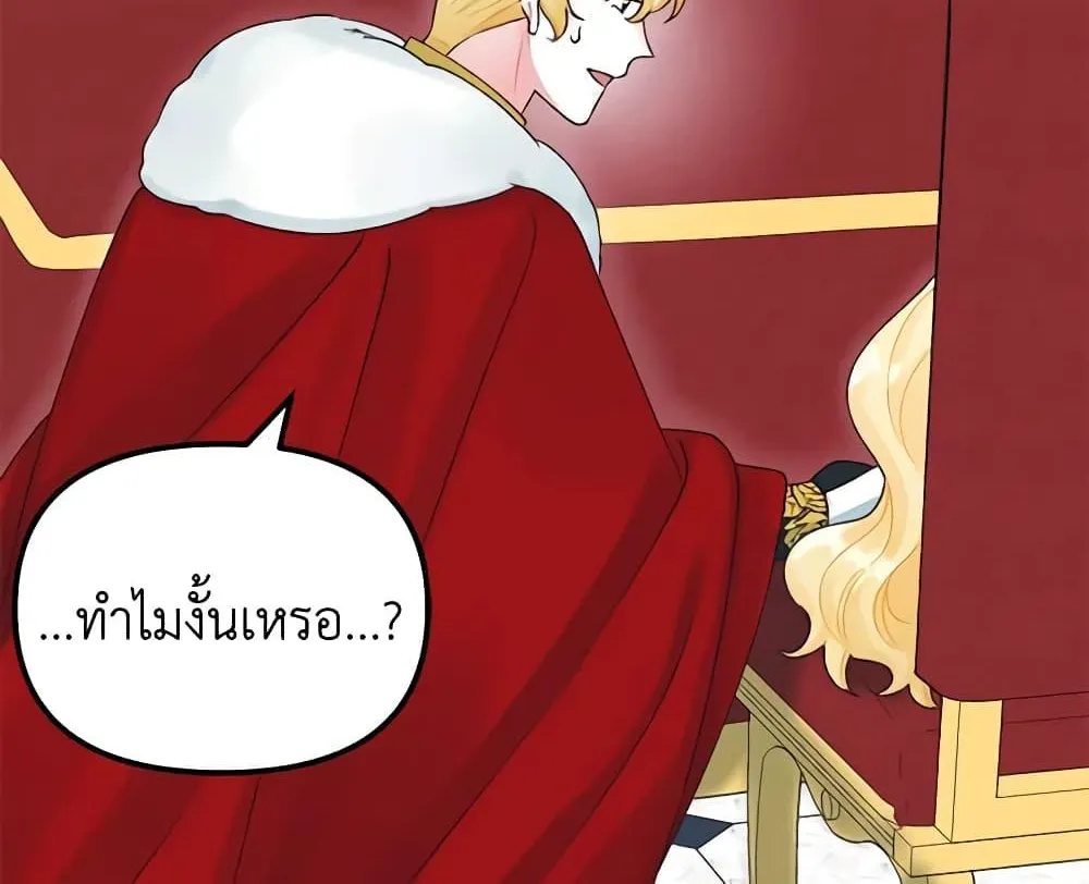 Princess in the Rough ฉันคือองค์หญิงในกองขยะ - หน้า 78