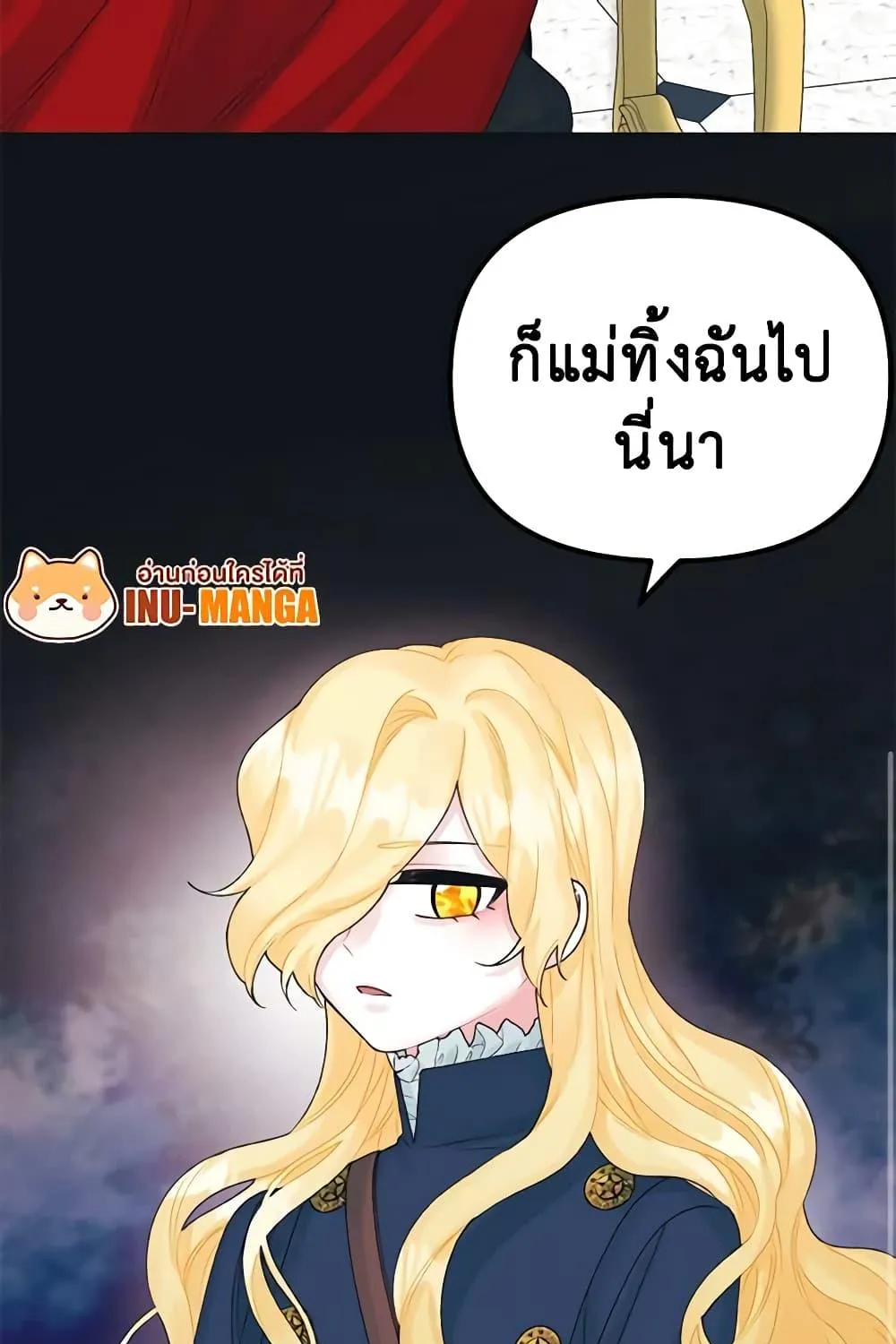 Princess in the Rough ฉันคือองค์หญิงในกองขยะ - หน้า 79