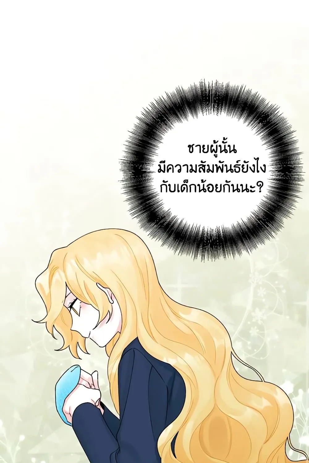 Princess in the Rough ฉันคือองค์หญิงในกองขยะ - หน้า 79