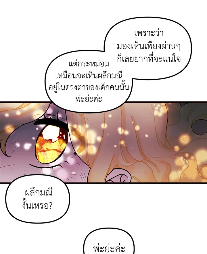 Princess in the Rough ฉันคือองค์หญิงในกองขยะ - หน้า 17