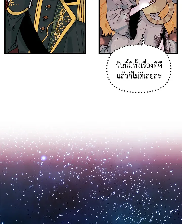 Princess in the Rough ฉันคือองค์หญิงในกองขยะ - หน้า 20