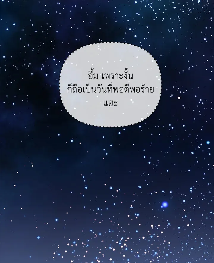 Princess in the Rough ฉันคือองค์หญิงในกองขยะ - หน้า 21