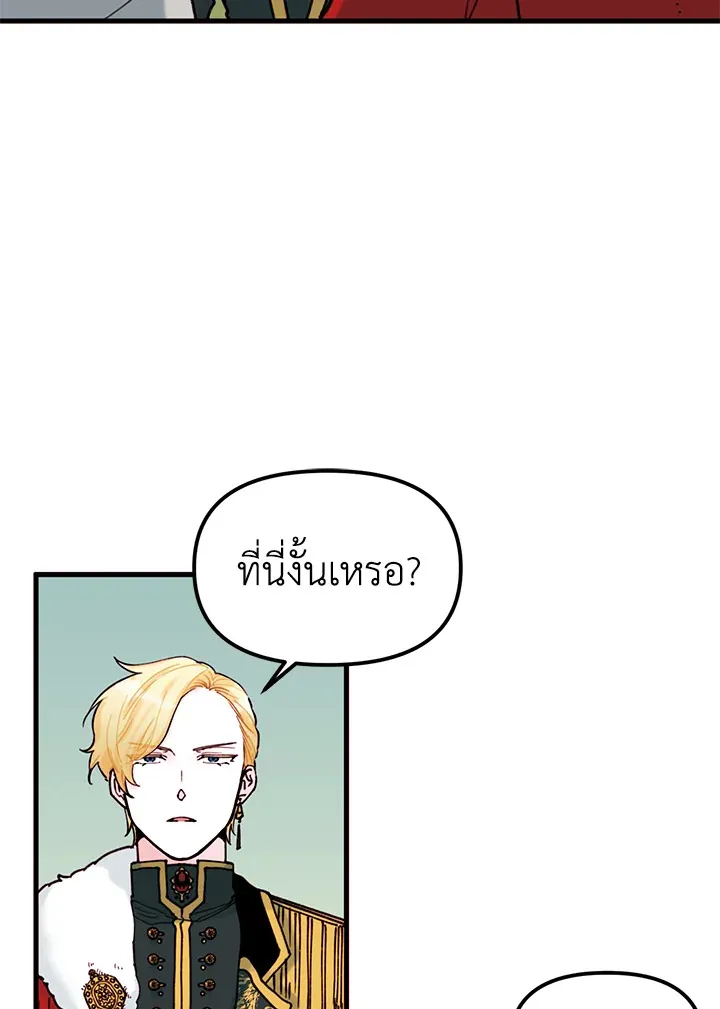 Princess in the Rough ฉันคือองค์หญิงในกองขยะ - หน้า 25