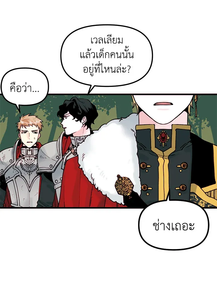 Princess in the Rough ฉันคือองค์หญิงในกองขยะ - หน้า 27