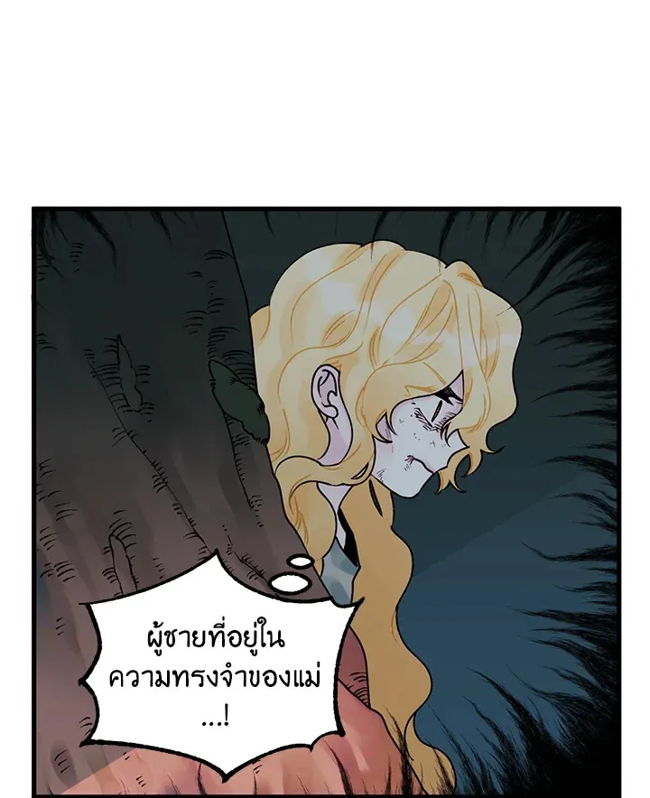 Princess in the Rough ฉันคือองค์หญิงในกองขยะ - หน้า 35