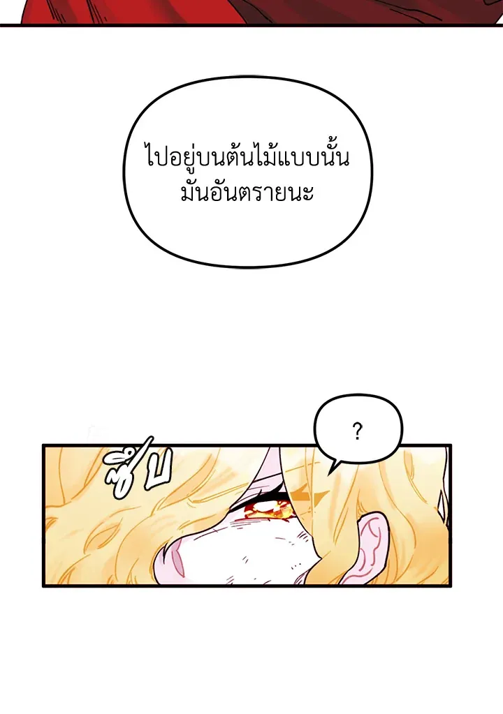 Princess in the Rough ฉันคือองค์หญิงในกองขยะ - หน้า 57