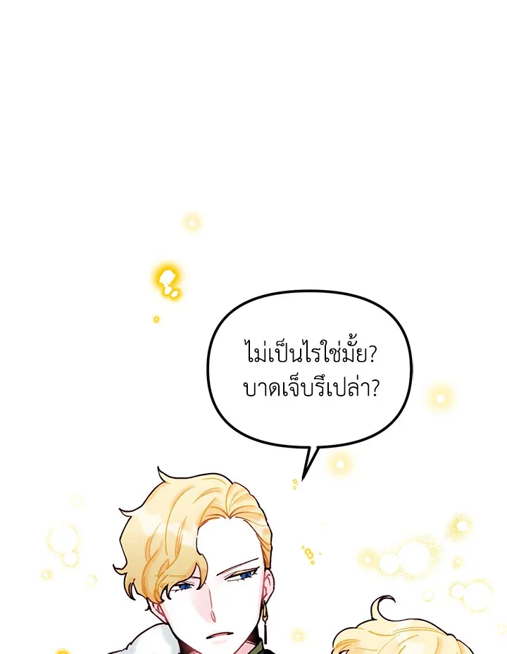 Princess in the Rough ฉันคือองค์หญิงในกองขยะ - หน้า 58