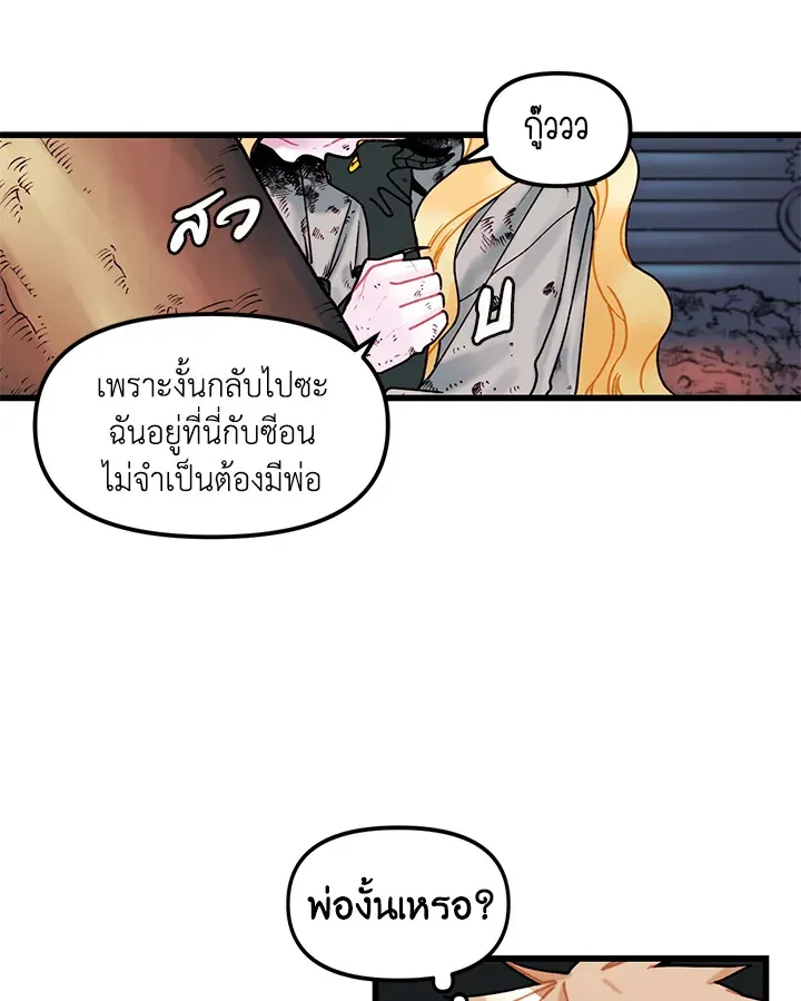 Princess in the Rough ฉันคือองค์หญิงในกองขยะ - หน้า 15