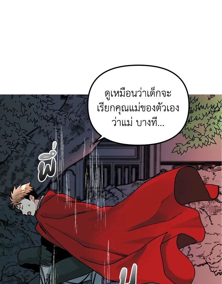 Princess in the Rough ฉันคือองค์หญิงในกองขยะ - หน้า 19