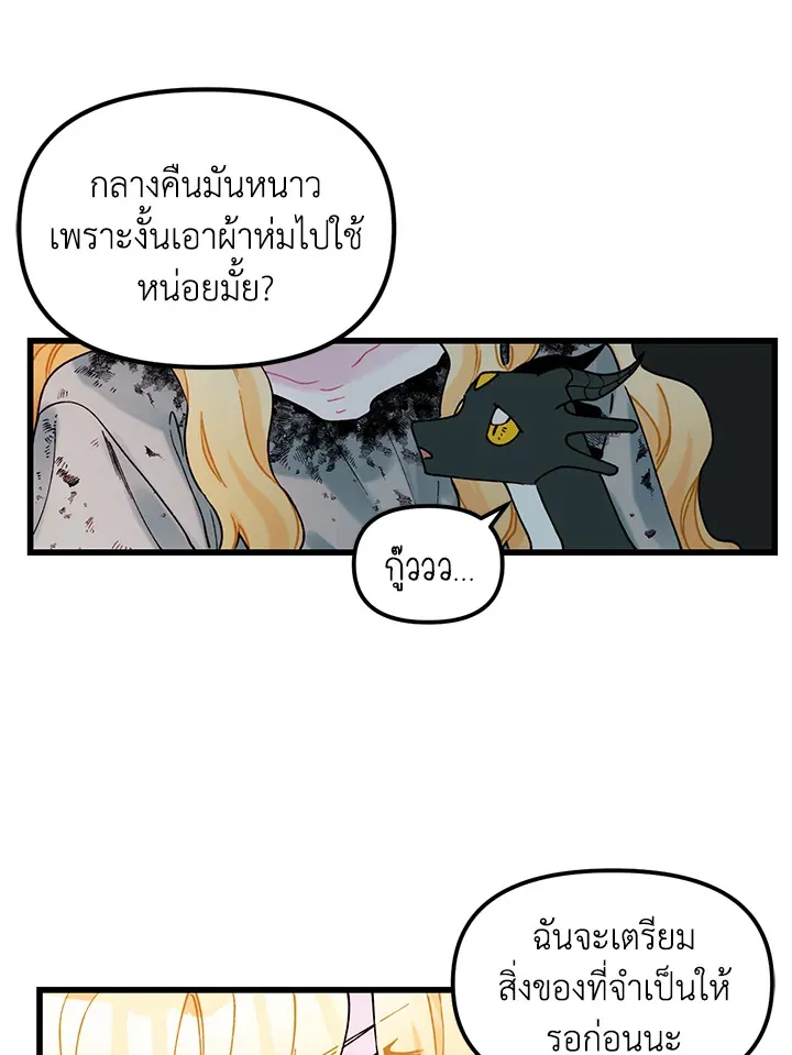 Princess in the Rough ฉันคือองค์หญิงในกองขยะ - หน้า 31