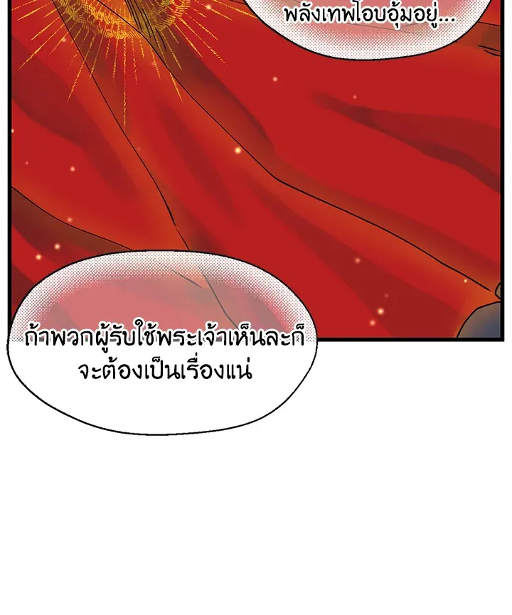 Princess in the Rough ฉันคือองค์หญิงในกองขยะ - หน้า 35