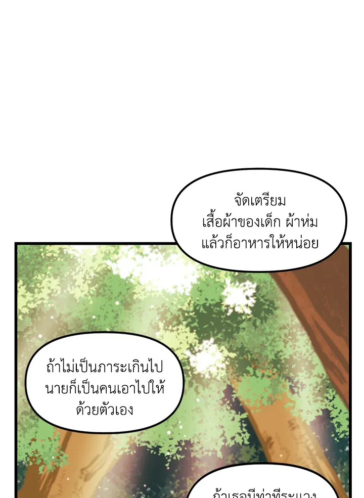 Princess in the Rough ฉันคือองค์หญิงในกองขยะ - หน้า 42