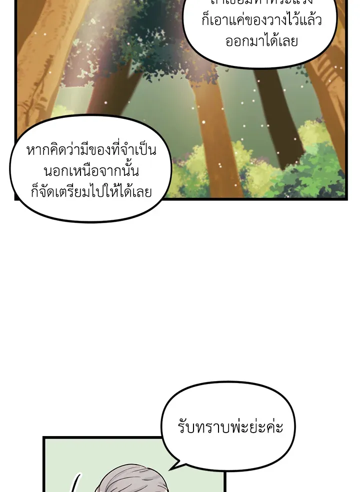 Princess in the Rough ฉันคือองค์หญิงในกองขยะ - หน้า 43