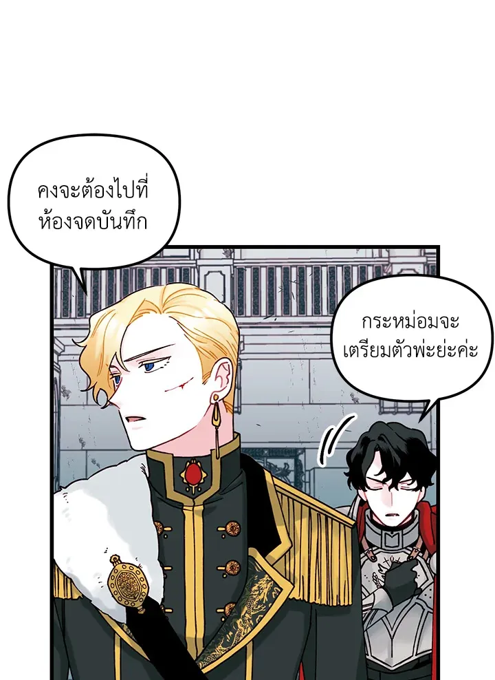 Princess in the Rough ฉันคือองค์หญิงในกองขยะ - หน้า 46