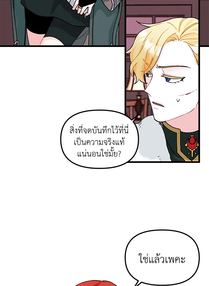 Princess in the Rough ฉันคือองค์หญิงในกองขยะ - หน้า 52