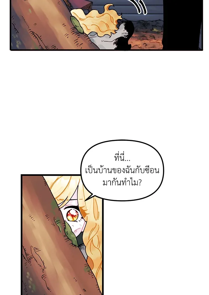 Princess in the Rough ฉันคือองค์หญิงในกองขยะ - หน้า 8