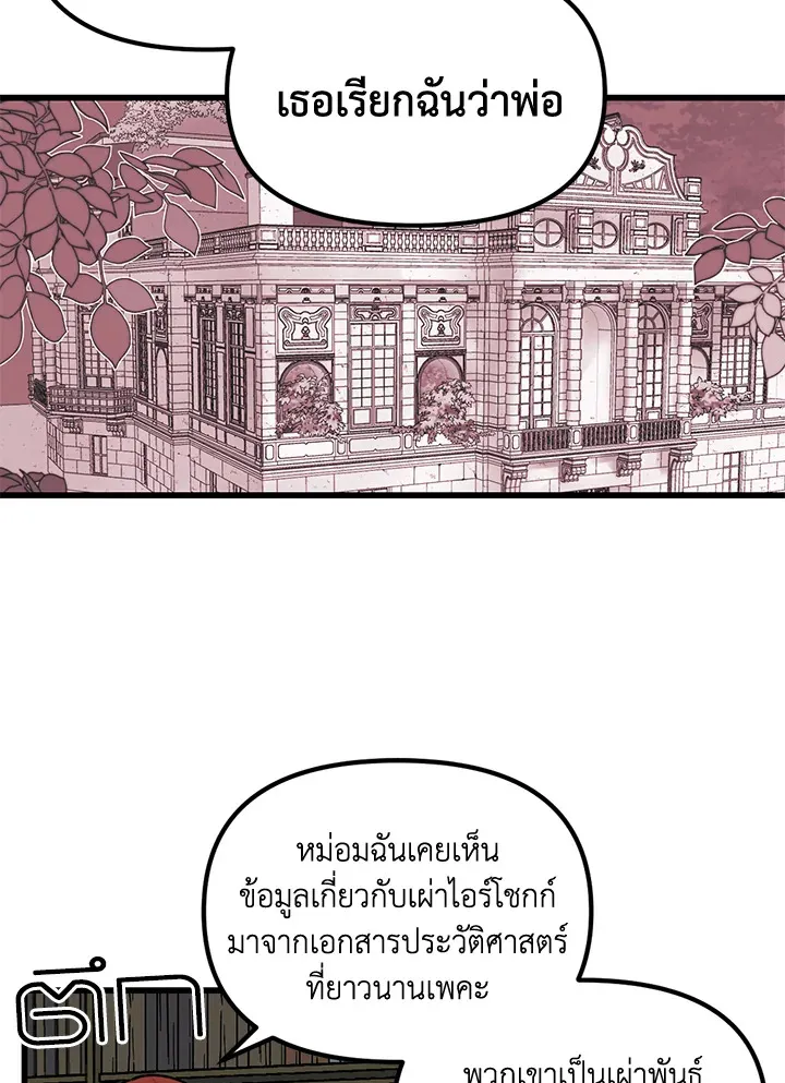 Princess in the Rough ฉันคือองค์หญิงในกองขยะ - หน้า 14