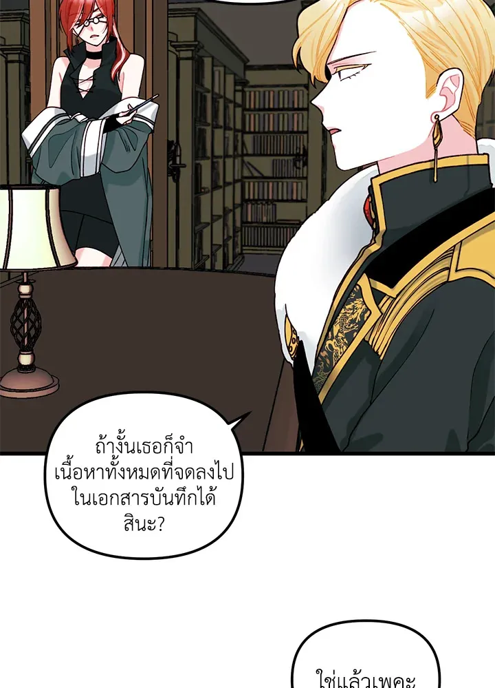 Princess in the Rough ฉันคือองค์หญิงในกองขยะ - หน้า 2