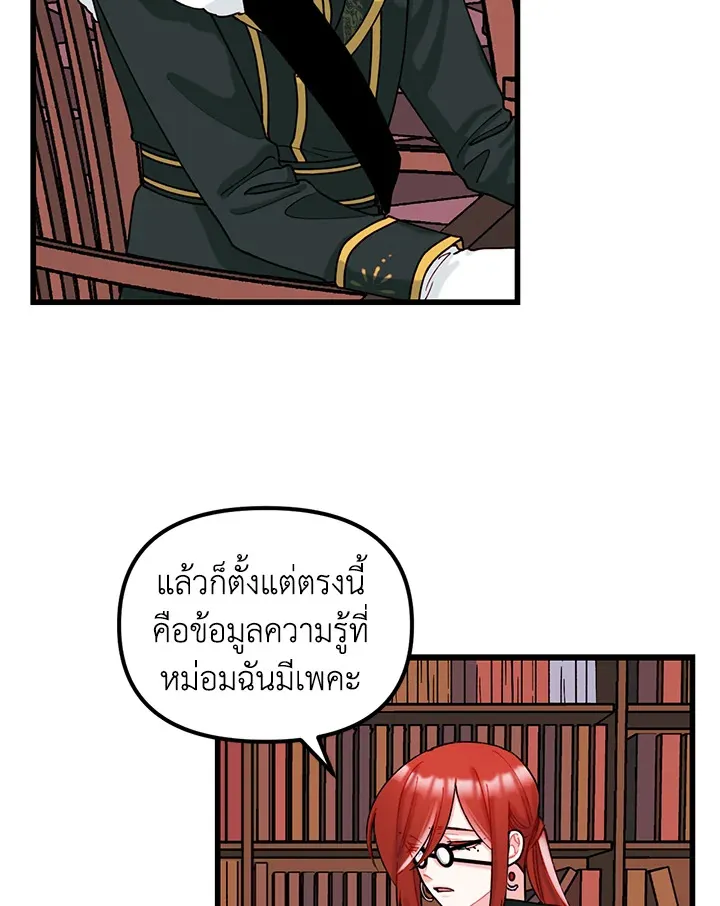 Princess in the Rough ฉันคือองค์หญิงในกองขยะ - หน้า 22