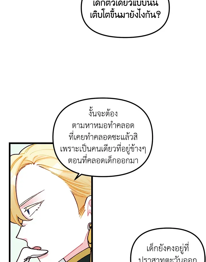 Princess in the Rough ฉันคือองค์หญิงในกองขยะ - หน้า 29