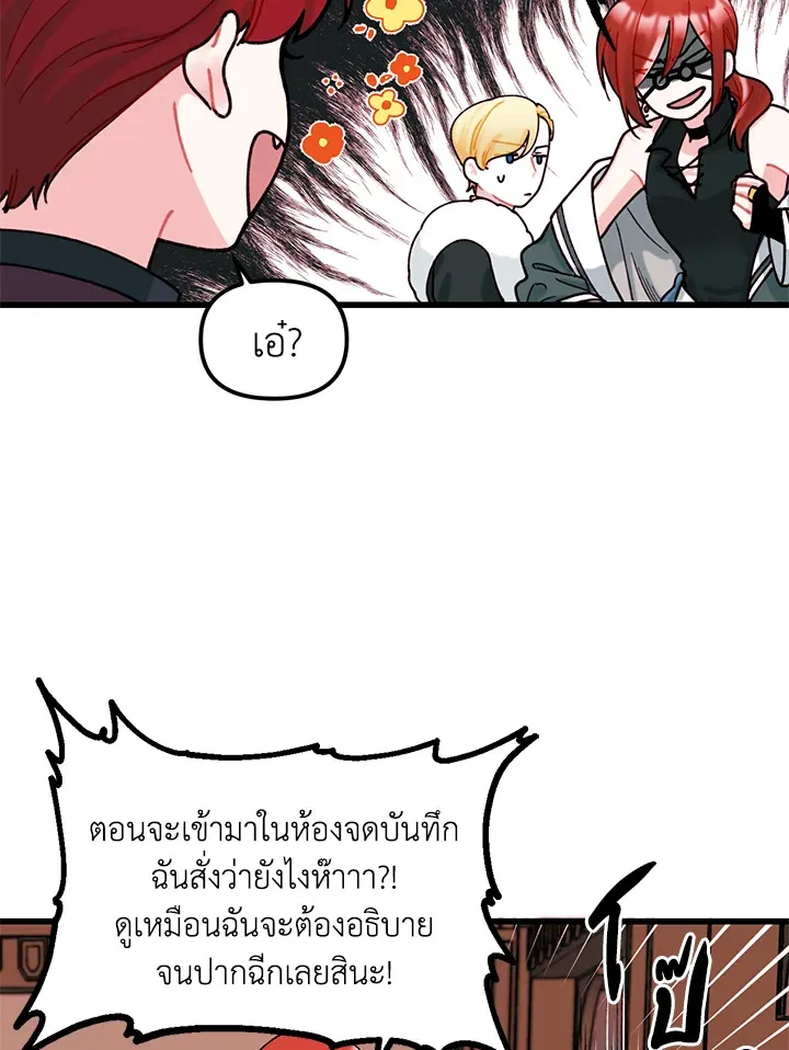 Princess in the Rough ฉันคือองค์หญิงในกองขยะ - หน้า 35