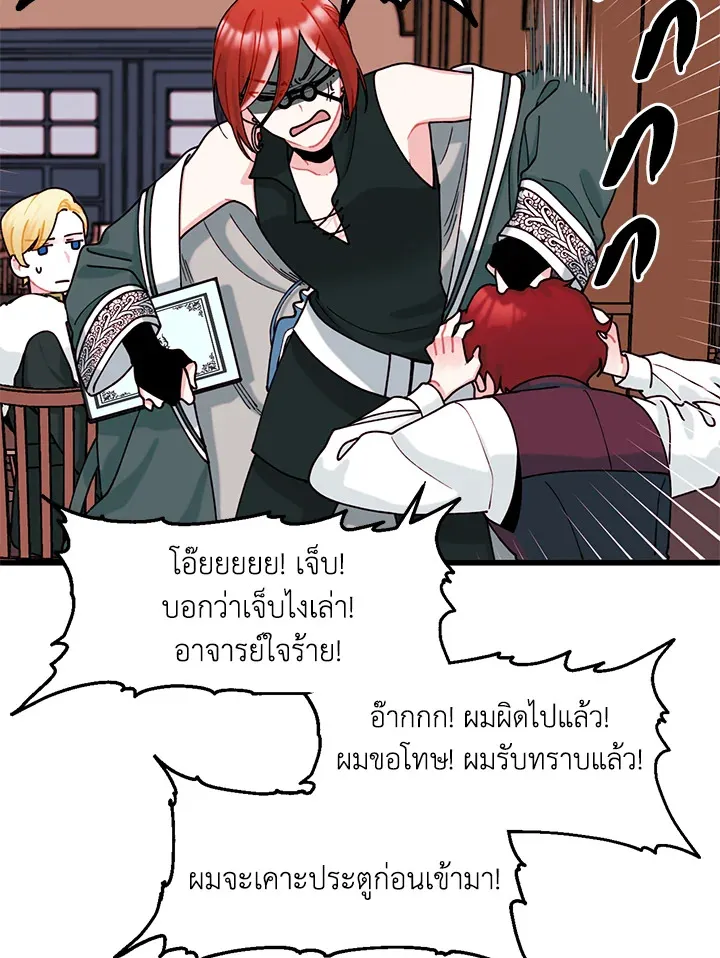 Princess in the Rough ฉันคือองค์หญิงในกองขยะ - หน้า 36