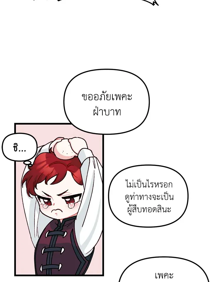 Princess in the Rough ฉันคือองค์หญิงในกองขยะ - หน้า 37