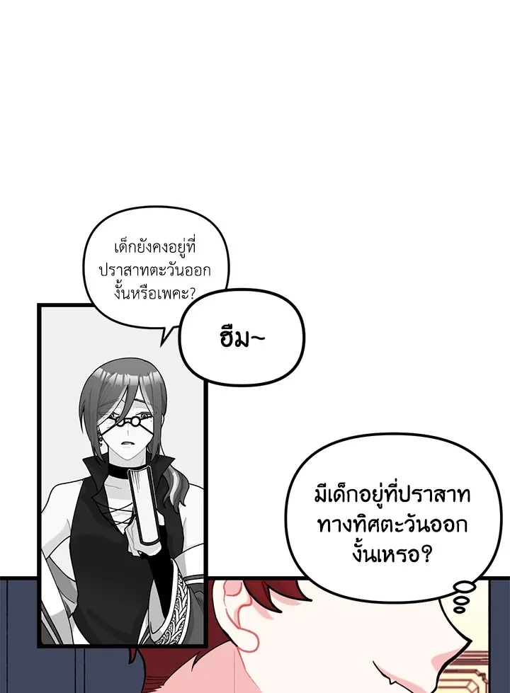 Princess in the Rough ฉันคือองค์หญิงในกองขยะ - หน้า 43