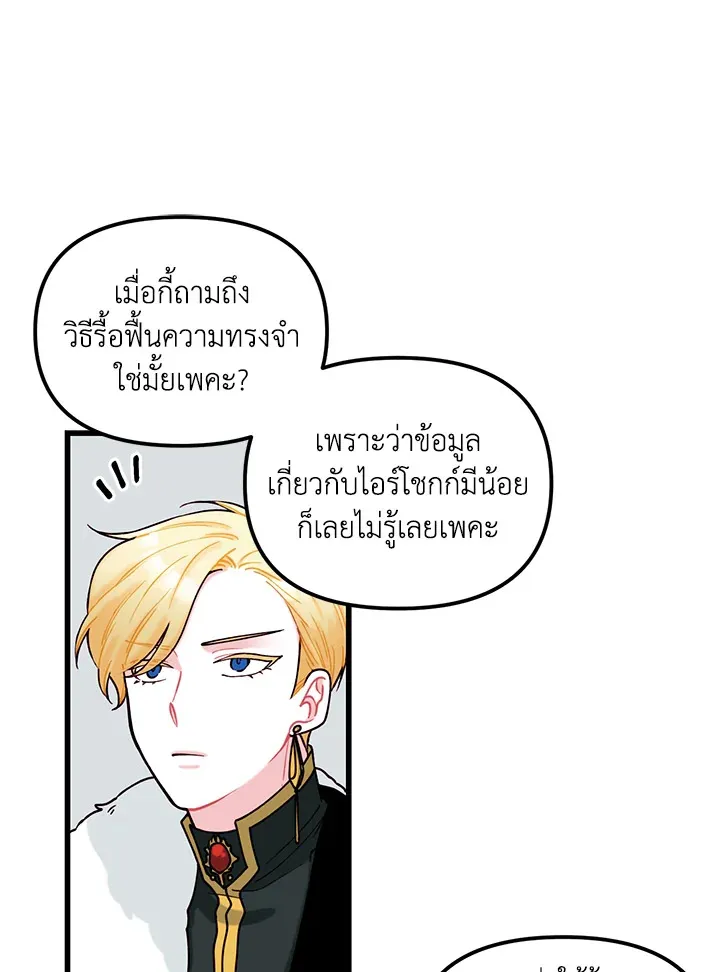 Princess in the Rough ฉันคือองค์หญิงในกองขยะ - หน้า 46