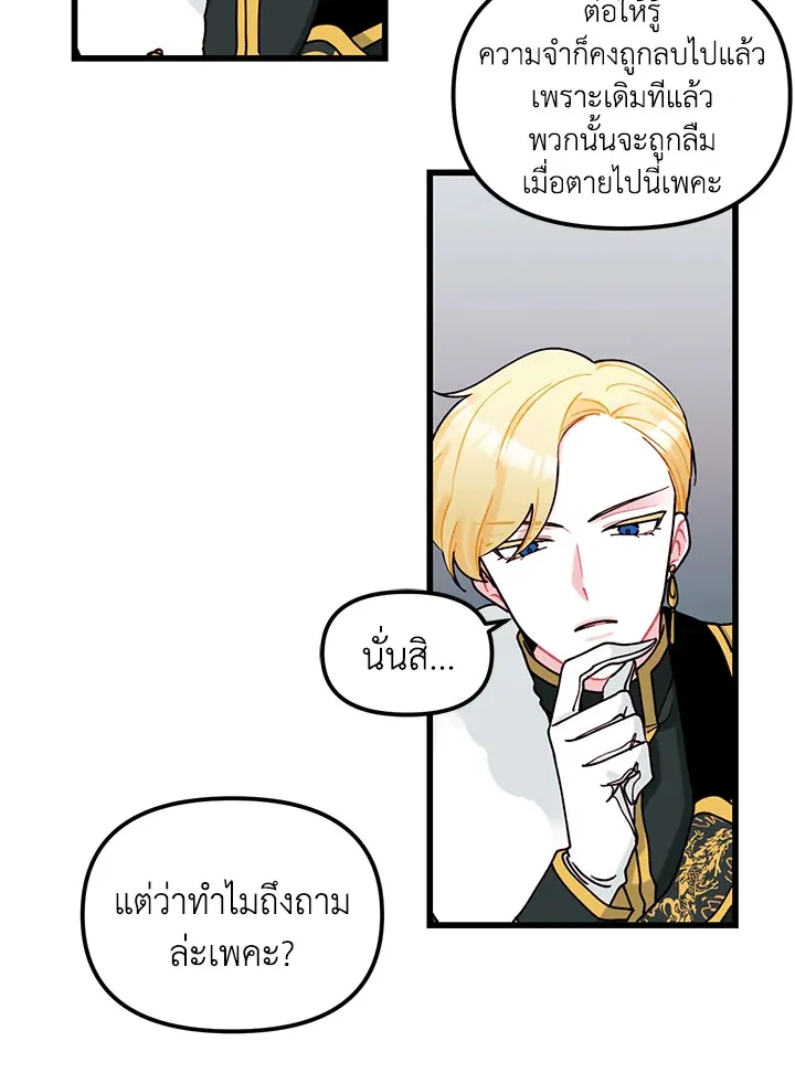 Princess in the Rough ฉันคือองค์หญิงในกองขยะ - หน้า 47