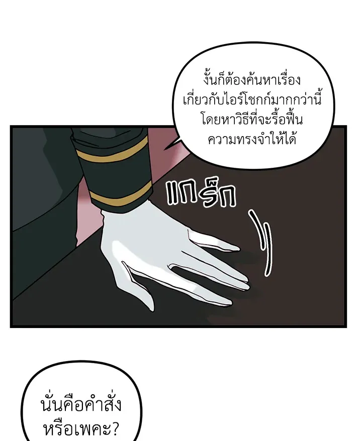 Princess in the Rough ฉันคือองค์หญิงในกองขยะ - หน้า 51