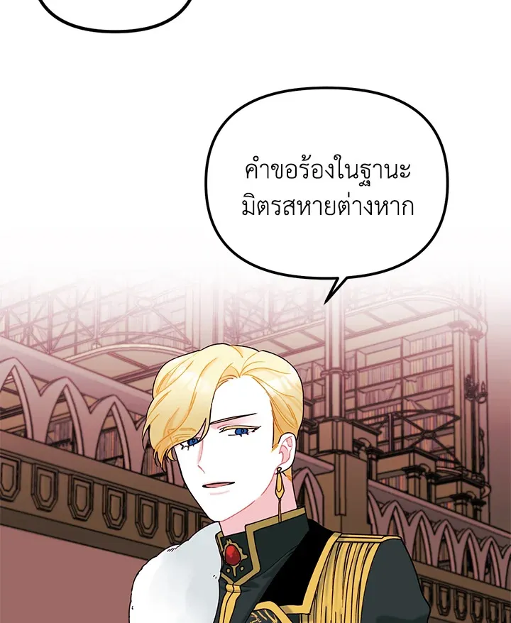 Princess in the Rough ฉันคือองค์หญิงในกองขยะ - หน้า 52