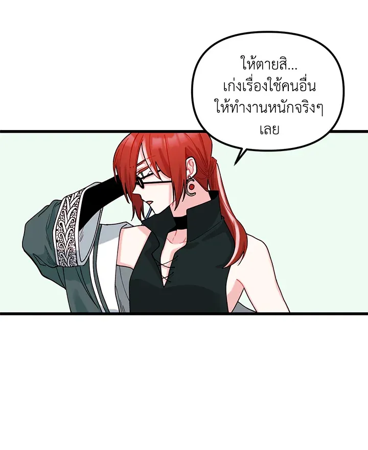 Princess in the Rough ฉันคือองค์หญิงในกองขยะ - หน้า 55