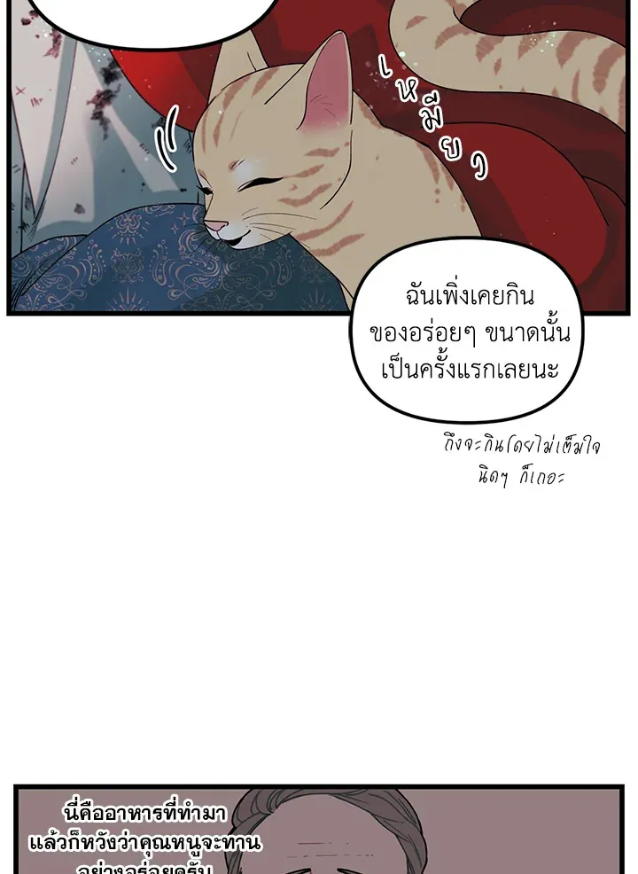 Princess in the Rough ฉันคือองค์หญิงในกองขยะ - หน้า 59