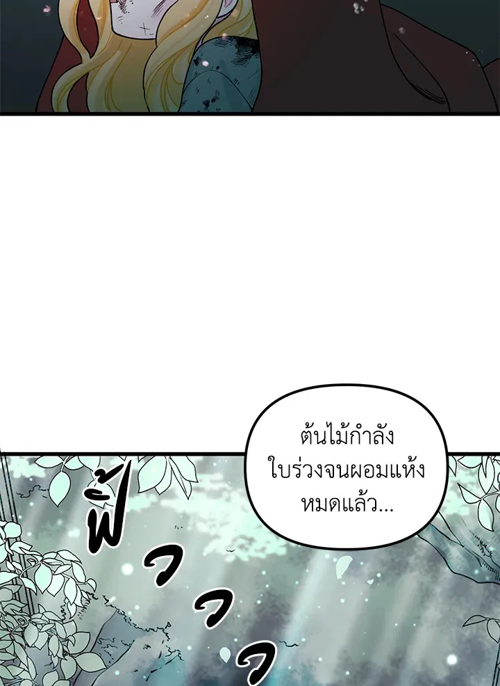 Princess in the Rough ฉันคือองค์หญิงในกองขยะ - หน้า 61