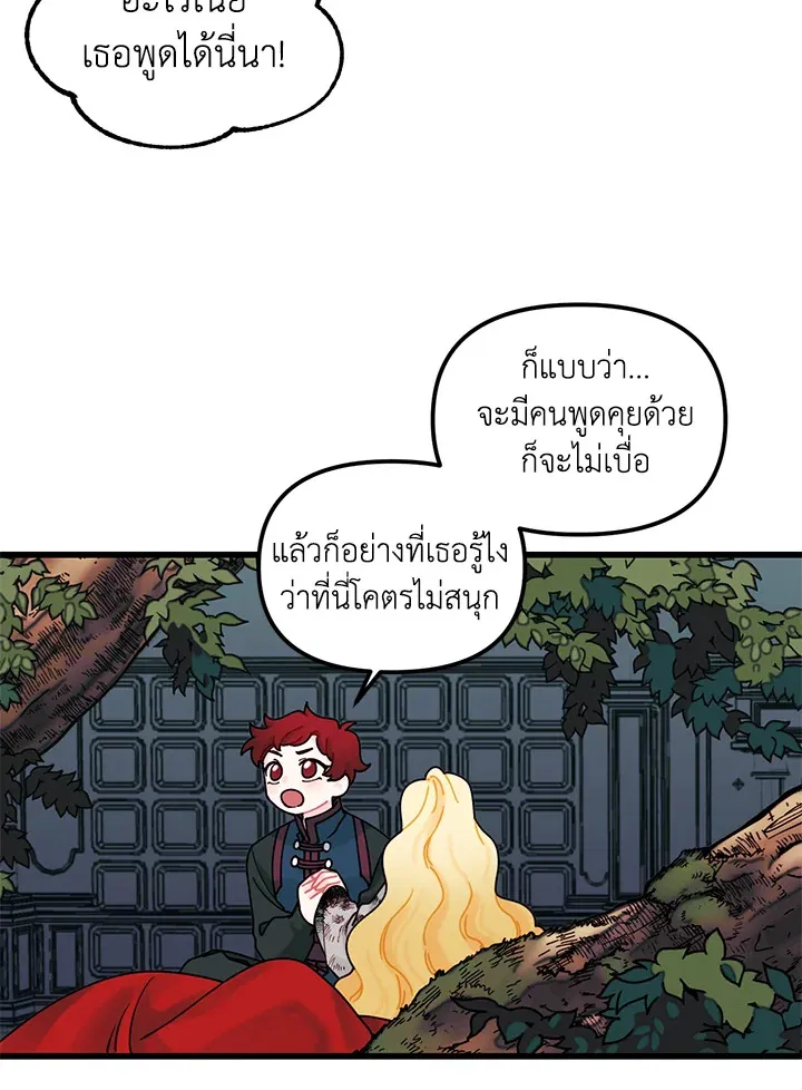 Princess in the Rough ฉันคือองค์หญิงในกองขยะ - หน้า 16