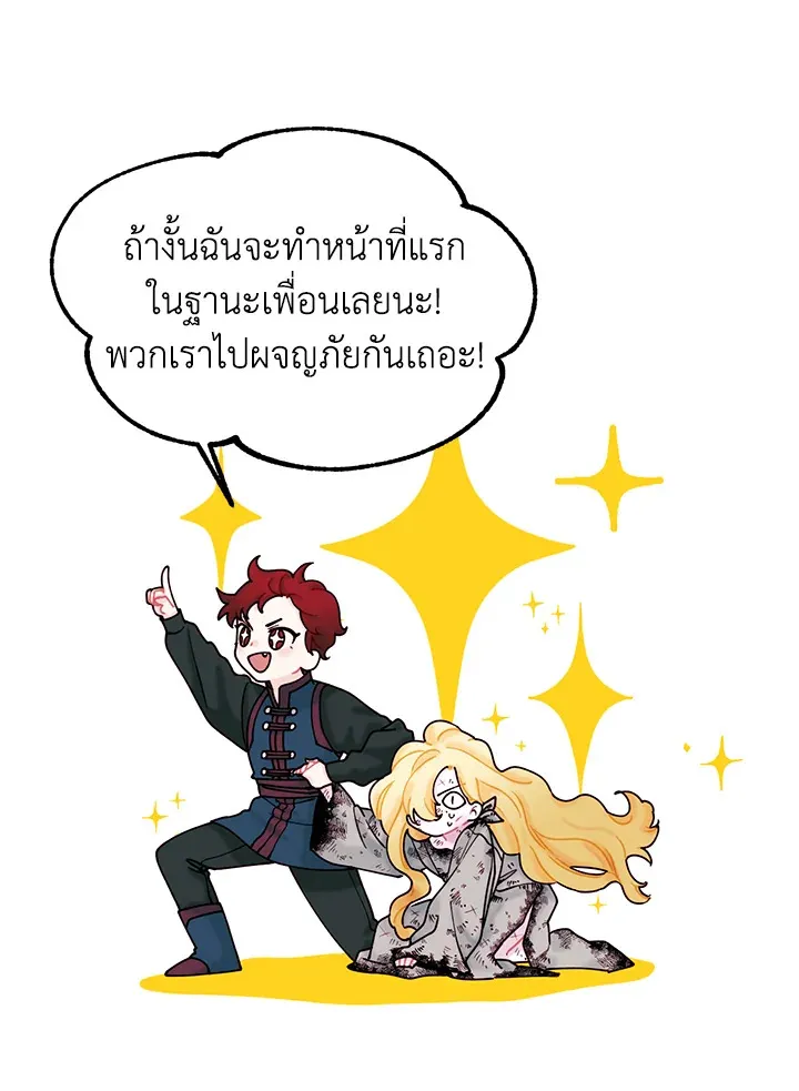 Princess in the Rough ฉันคือองค์หญิงในกองขยะ - หน้า 18