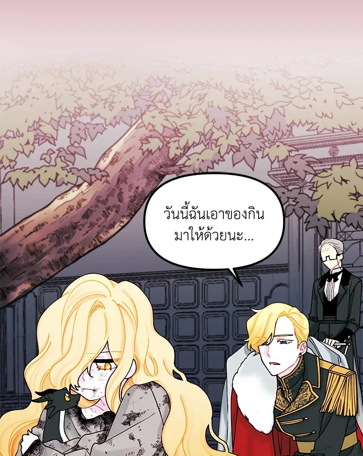 Princess in the Rough ฉันคือองค์หญิงในกองขยะ - หน้า 22