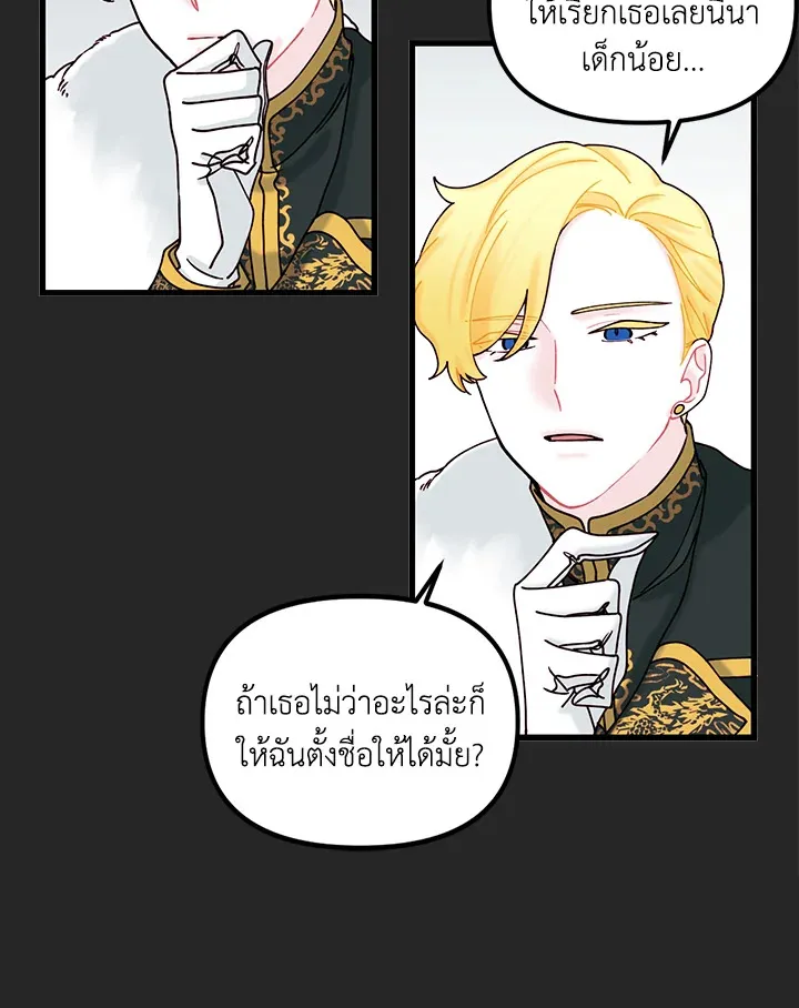 Princess in the Rough ฉันคือองค์หญิงในกองขยะ - หน้า 24