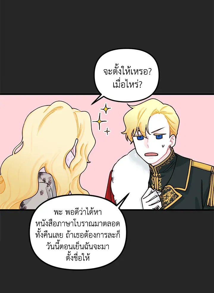 Princess in the Rough ฉันคือองค์หญิงในกองขยะ - หน้า 26