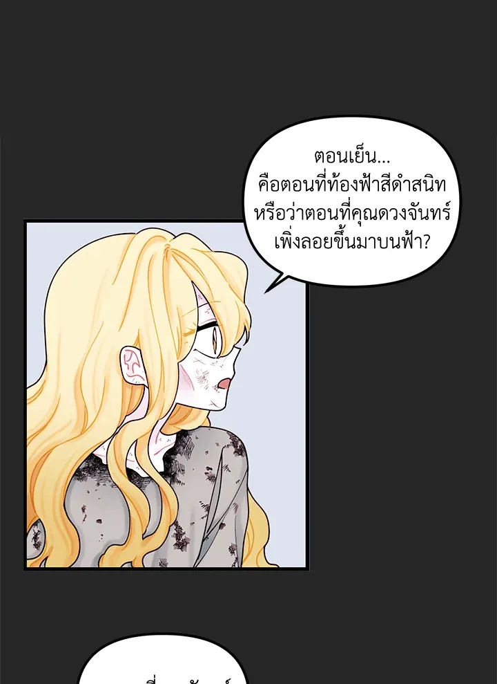 Princess in the Rough ฉันคือองค์หญิงในกองขยะ - หน้า 27