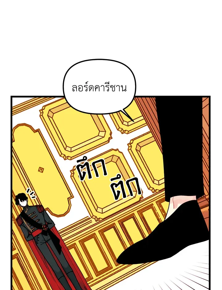 Princess in the Rough ฉันคือองค์หญิงในกองขยะ - หน้า 31